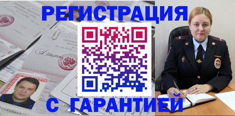 прописка штамп в Лагани