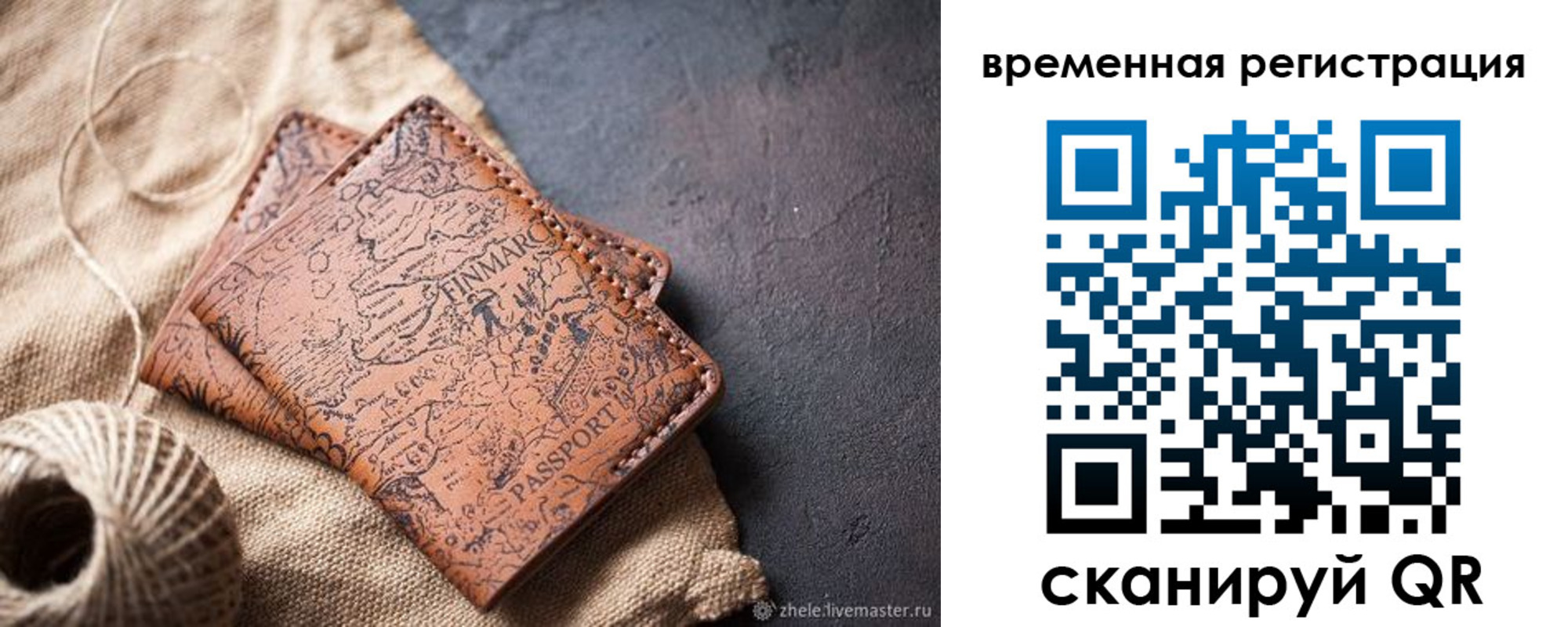временная регистрация купить в Лагани