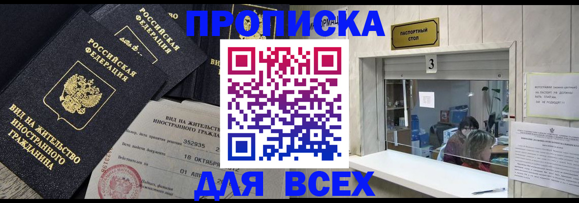 прописка законно в Лагани